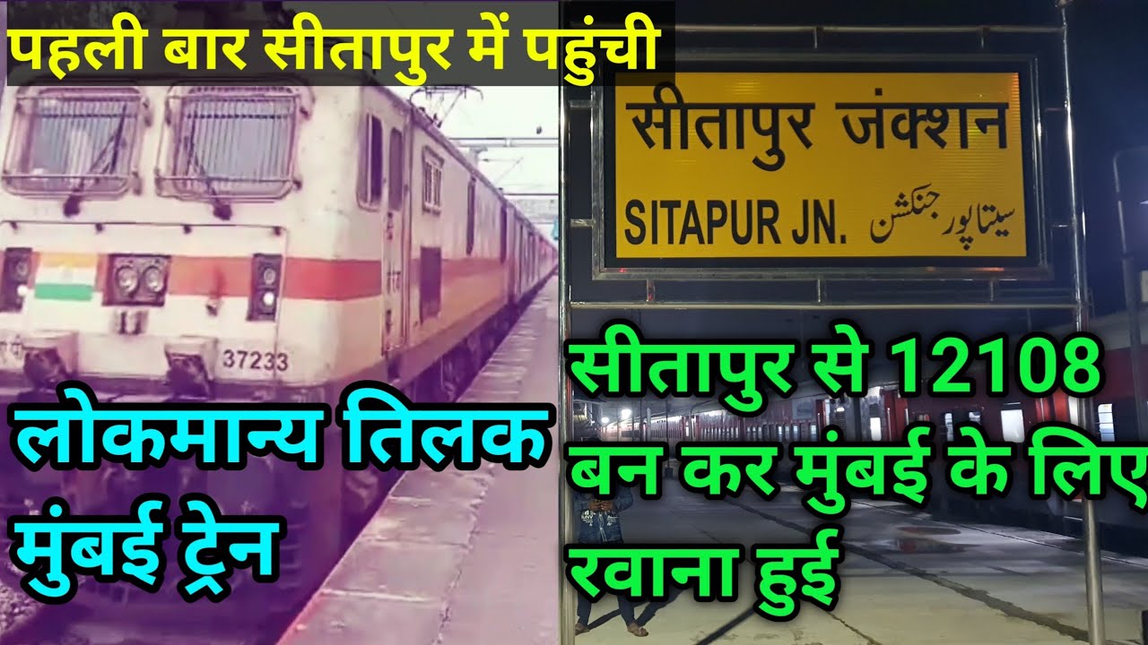 First time Lokmanya Tilak(T) Mumbai  Superfast Express Train In Sitapur Jn/सीतापुर जं से मुंबई ट्रेन