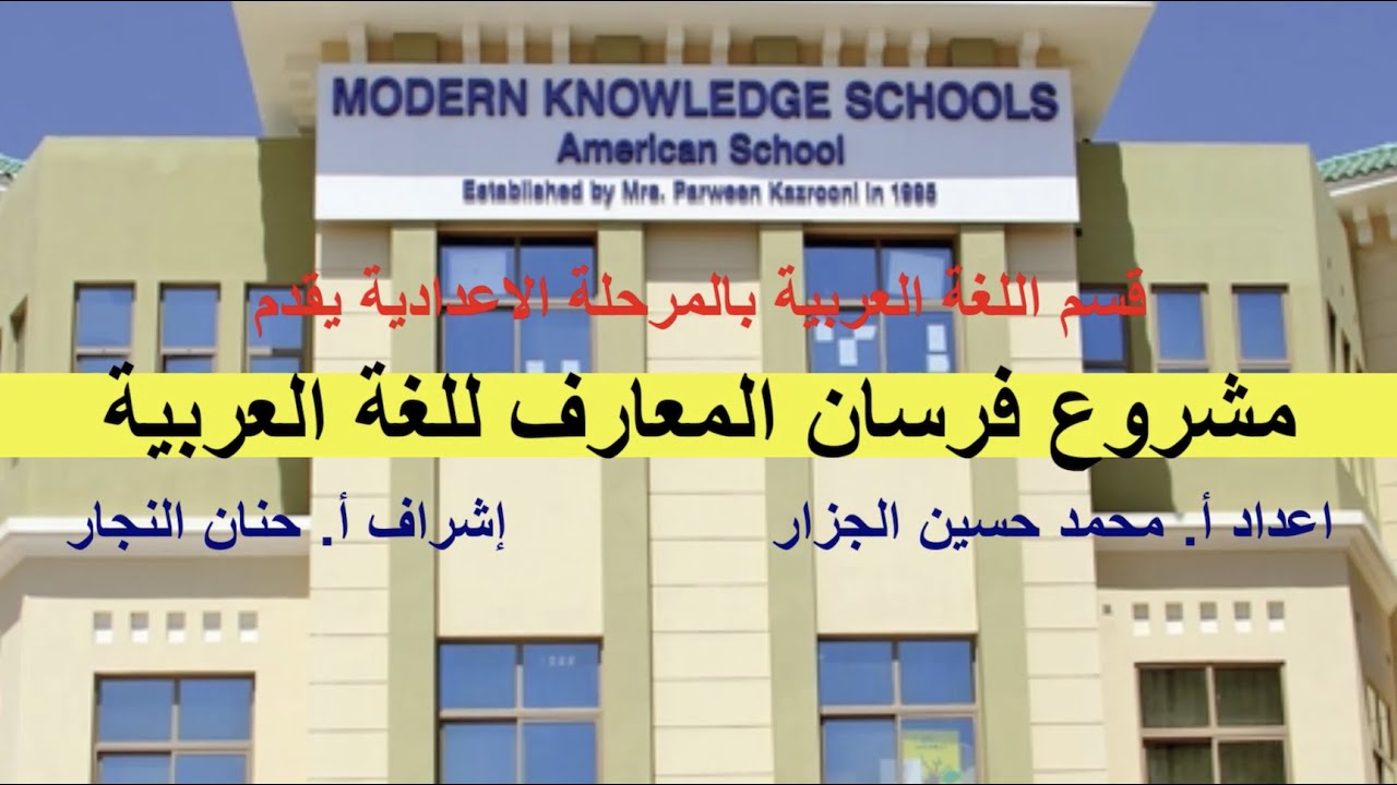 Knights of Knowledge - Arabic Language Project
