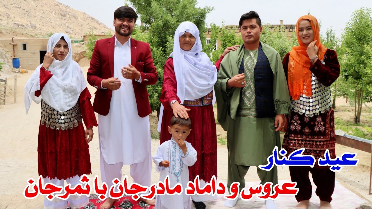 عید فامیل چندین عید شد روز های خوش و خوب برای فامیل عزیزم 🥰