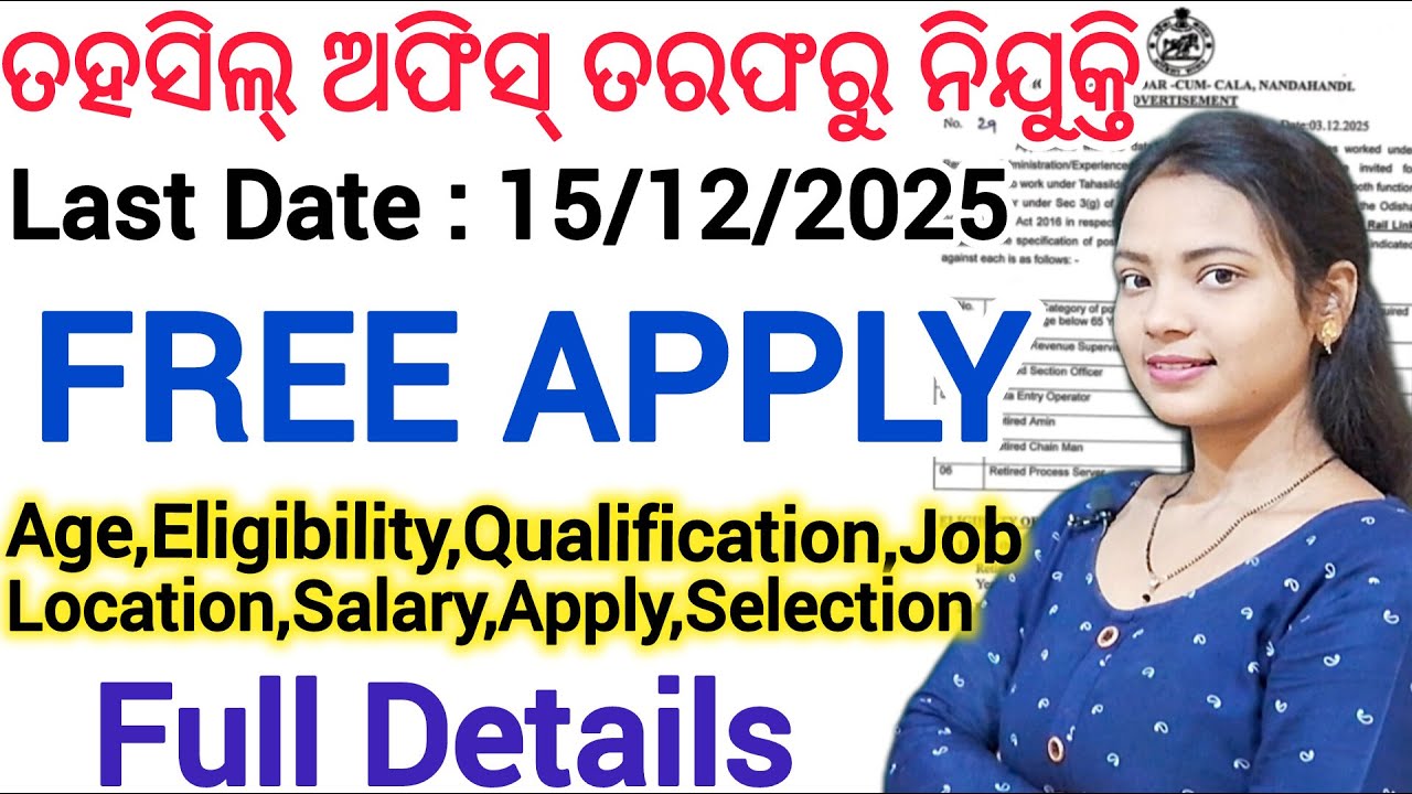 ତହସିଲ୍ ଅଫିସ୍ ରୁ ନିଯୁକ୍ତି ନୋଟିସ୍ - 2025 ll RS/RI/SO/DEO/AMIN/CHAIN AMIN/PROCESS SERVER ll NABARANGPUR