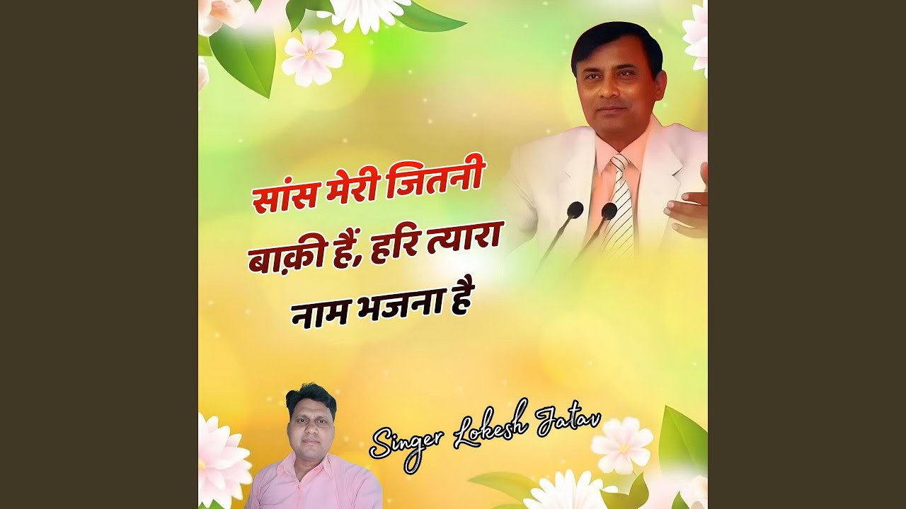 Sans Meri Jitni Baki H Hari Tyara Nam Bhjna H
