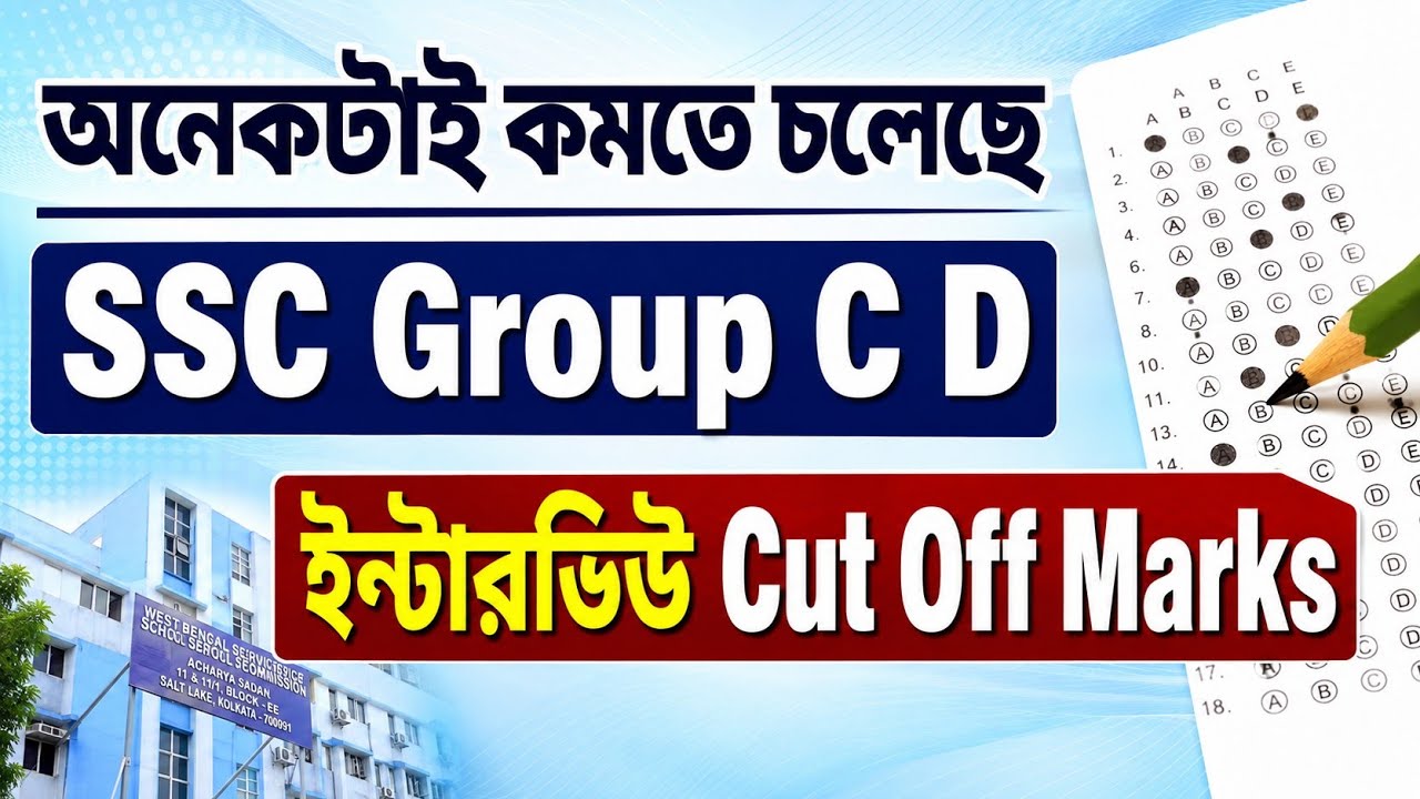 WBSSC group D cut off