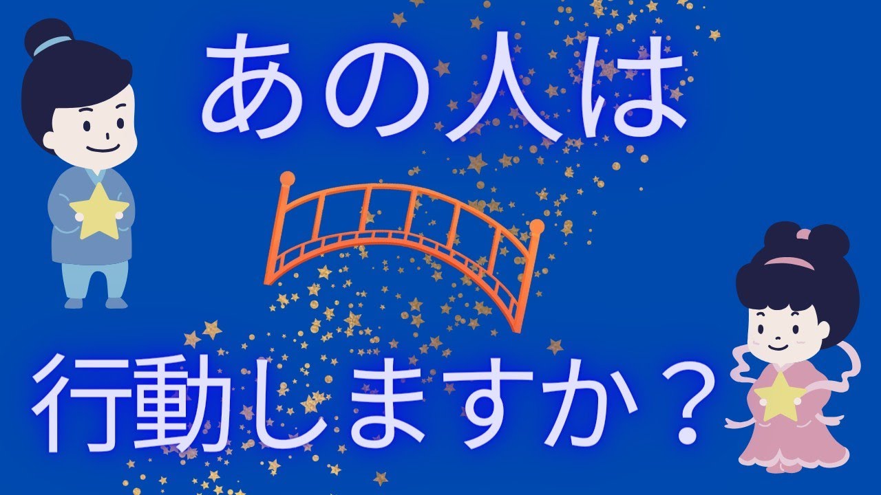 【厳しめ注意】❤️あの人は行動しますか？～スペシャルハッピー選択肢も出ていました🌈