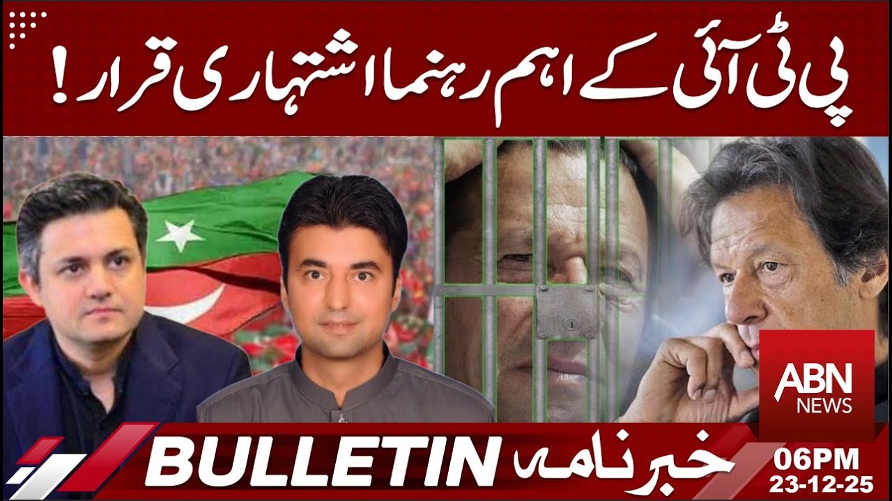PTI Key Leader Declared Wanted!| BULLETIN 06:00 PM | ABN NEWS