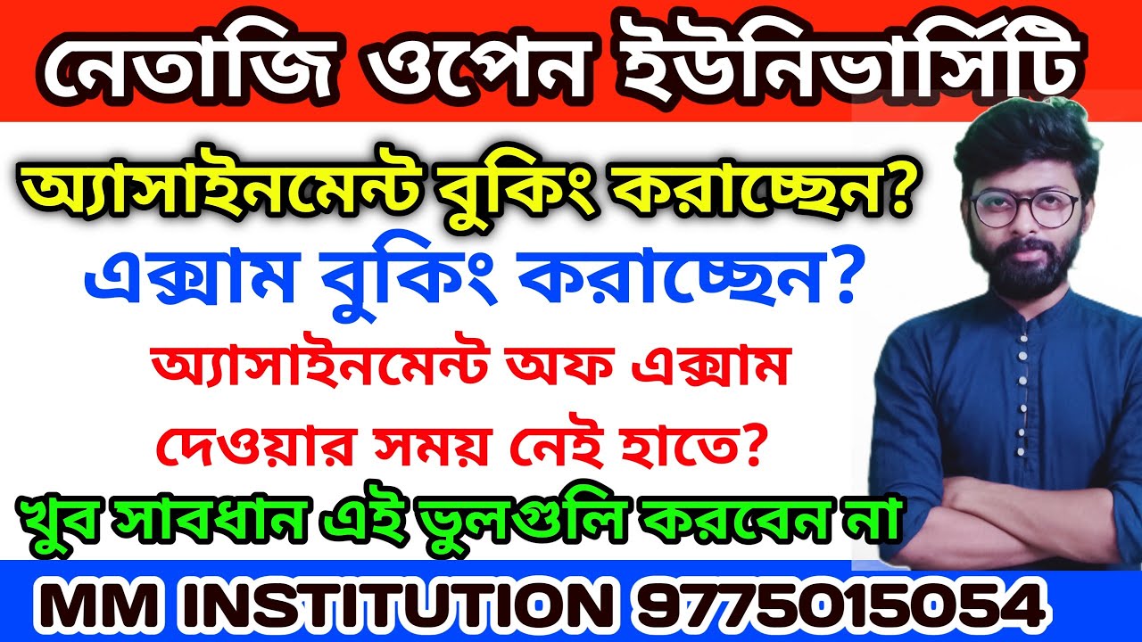 NSOU ASSIGNMENT 2021 || NSOU EXAM 2021 || NETAJI OPEN UNIVERSITY || BE CAREFUL || MM INSTITUTION