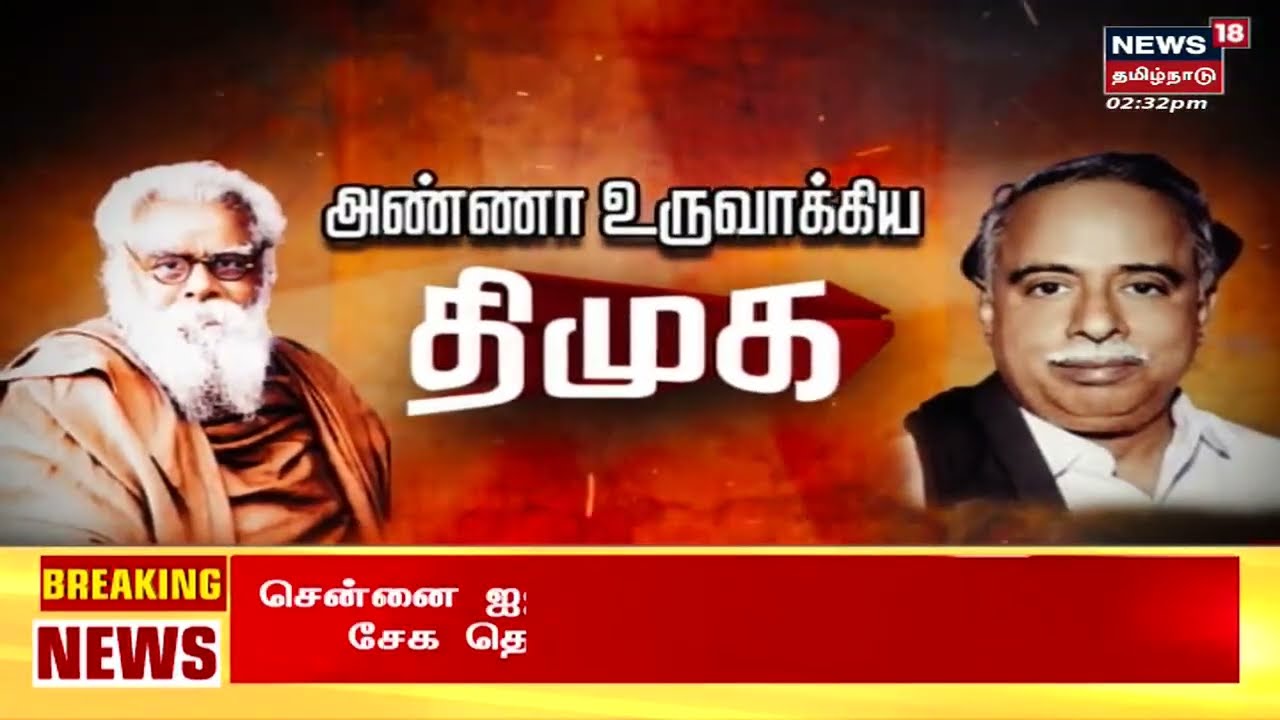 Kathaiyalla Varalaru | அண்ணா உருவாக்கிய திமுக | Anna's DMK | CN Annadurai | கதையல்ல வரலாறு