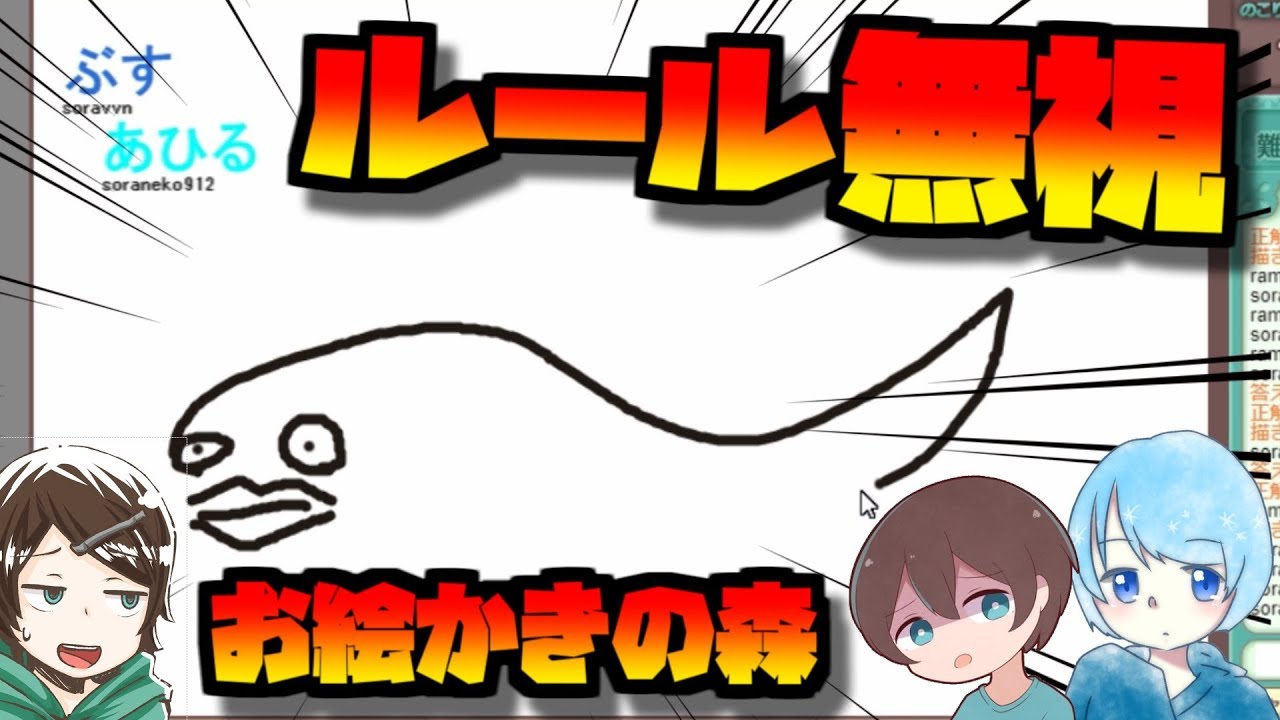 【そらびび＆そらねこ】ルールをガン無視してくる、お絵描きの森ｗｗｗ