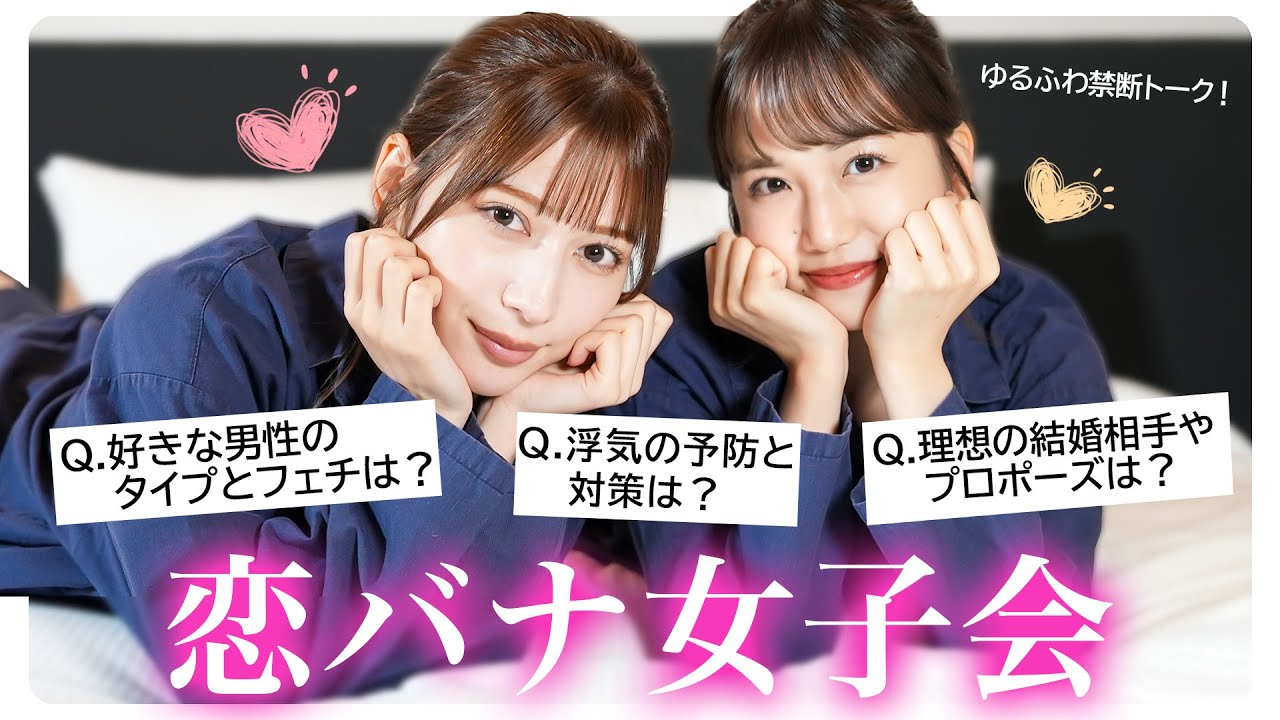 【女子会】幼なじみタレントのガチな恋バナトークをのぞき見【三重ロケVol.3】