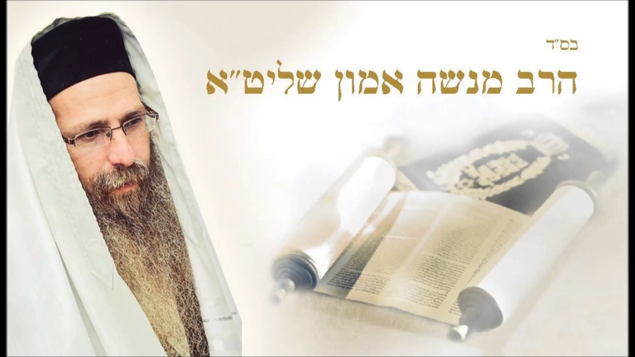הרב מנשה אמון שליט
