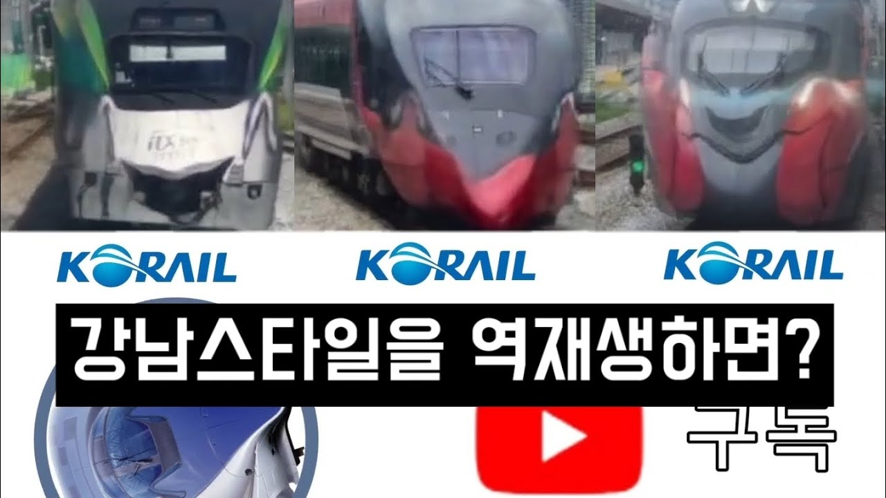 [철도 친구들] 강남스타일을 역재생하면?