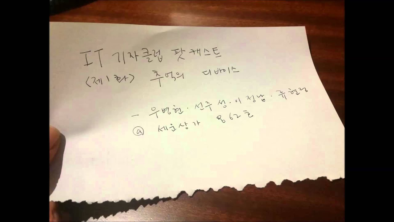 IT기자클럽_제1화 추억의 디바이스