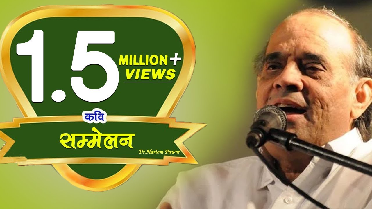 Dr.Hariom Pawar: Kavi Sammelan, Prayagraj