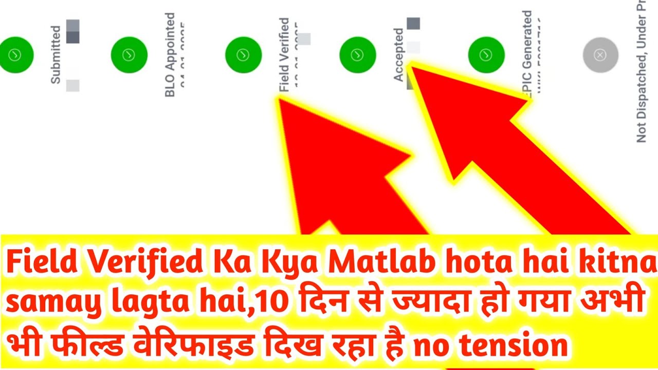 Field Verified Ka Kya Matlab hota hai kitna samay lagta hai 2025 | Field verified problem solve 100%