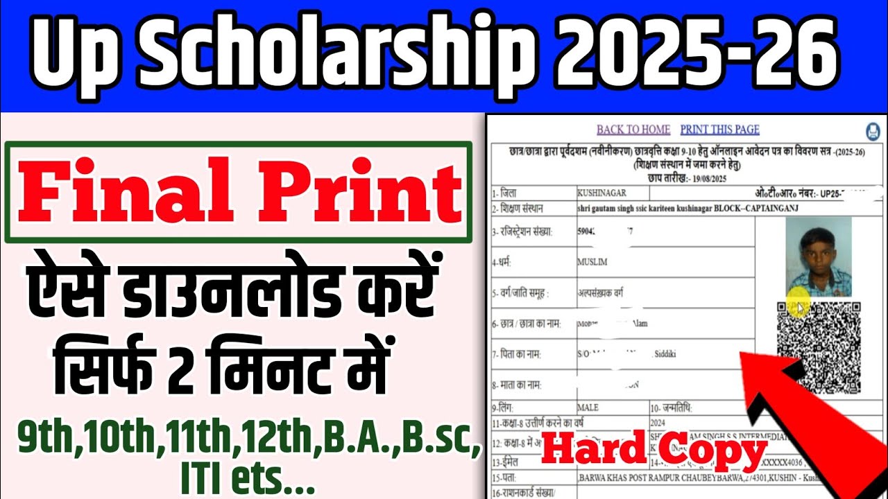 Up Scholarship Final Print kaise Nikale 2025-26 | Up Scholarship Hard Copy kaise download kare