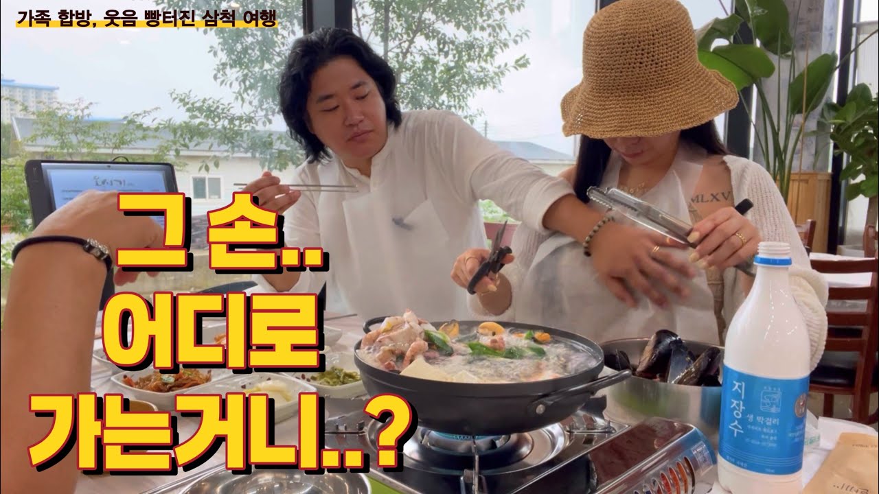 삼척 풀빌라 1박2일 🏝 신혼부부 & 부모님 동반 여행 브이로그｜삼척 1박2일 이클리프 풀빌라