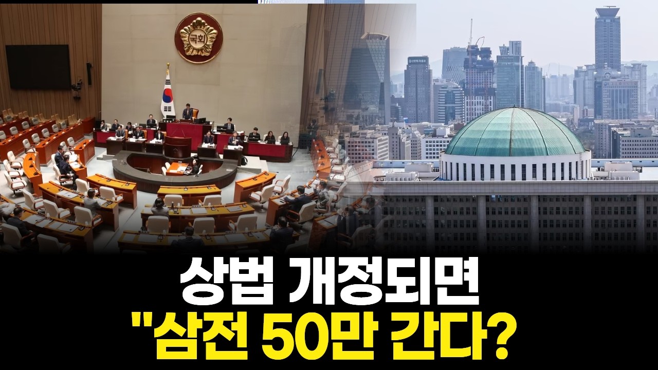 상법 개정되면 
