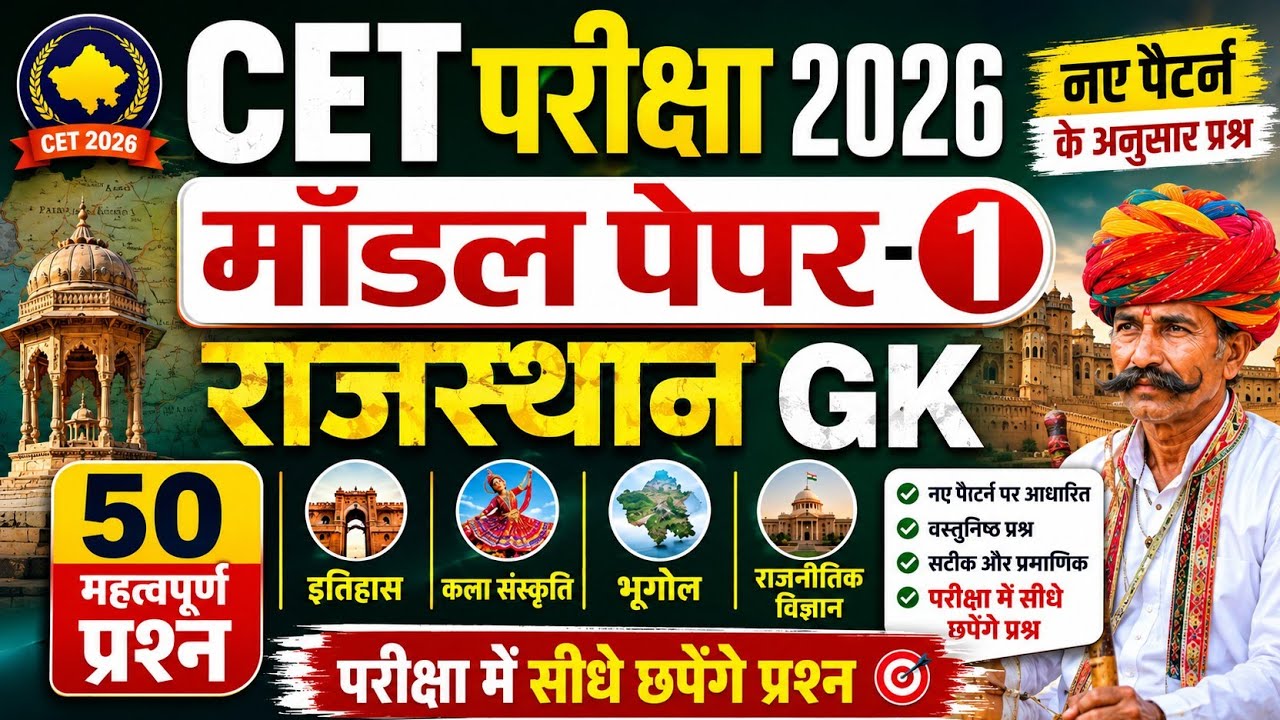 CET Rajasthan GK 2026/CET Online Classes 2026/CET Important questions 2026/CET gk model paper- 1