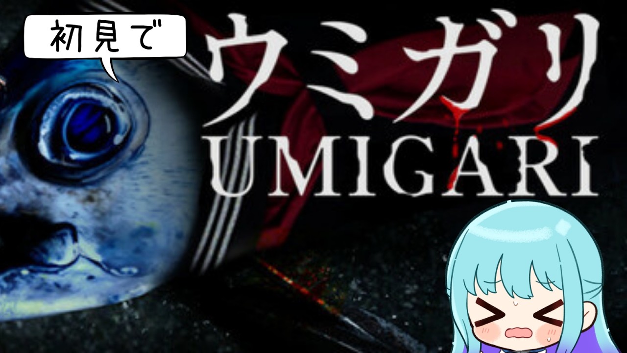 【 #ウミガリ    】魚で一攫千金を狙うはずが・・・？ #ホラーゲーム実況プレイ