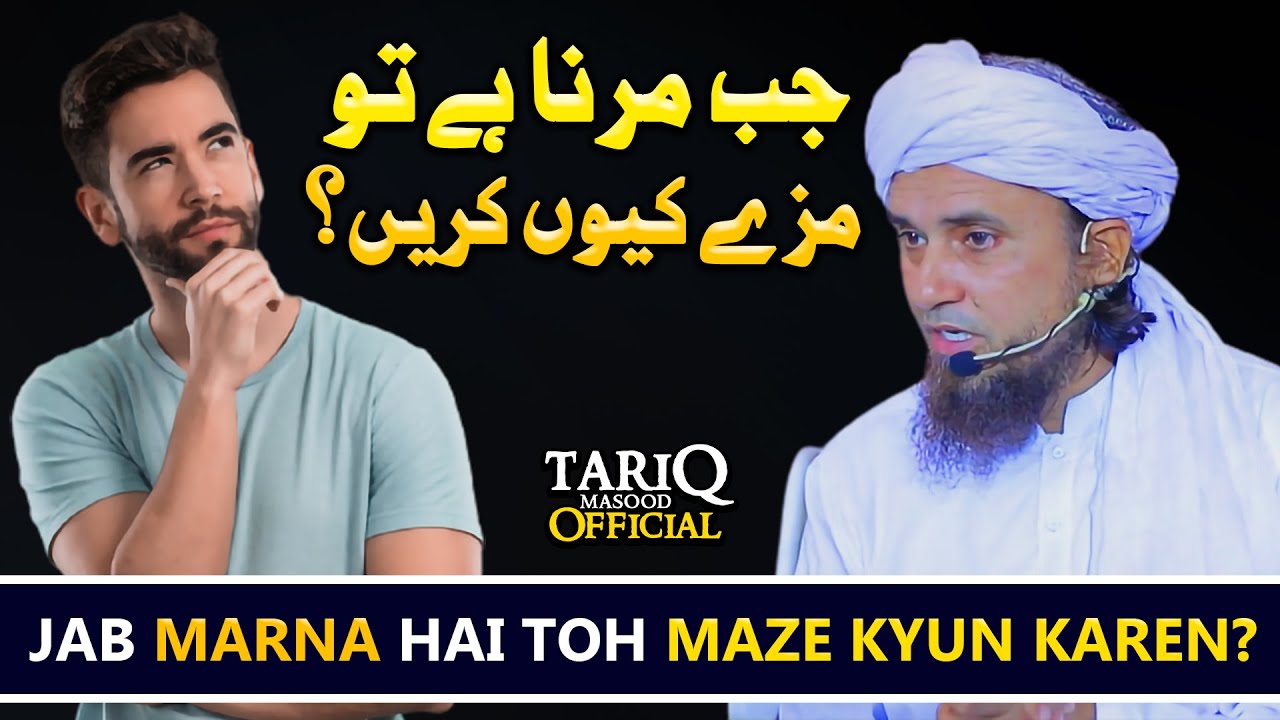 Jab Marna Hai Toh Maze Kyun Karen? | Mufti Tariq Masood