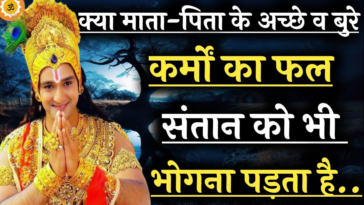 कर्म का फल 3 तरह से मिलता हैं। कर्म फल | karmo ka fal bhagwat geeta। Krishna Motivational Speech