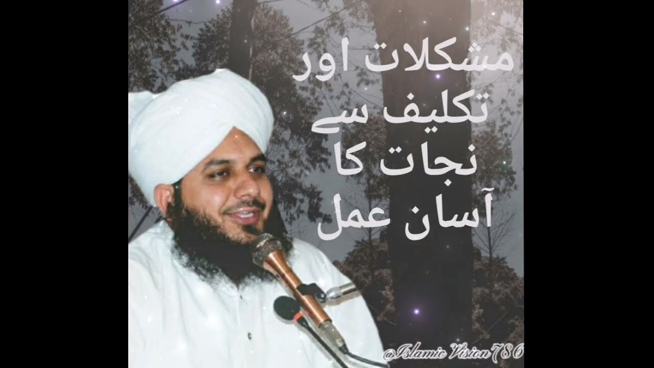 Mushikalaat Aur Takleef Se Nijaat Ka Amal ✨| Ajmal Raza Qadri Bayan🥀| Islamic status 💞