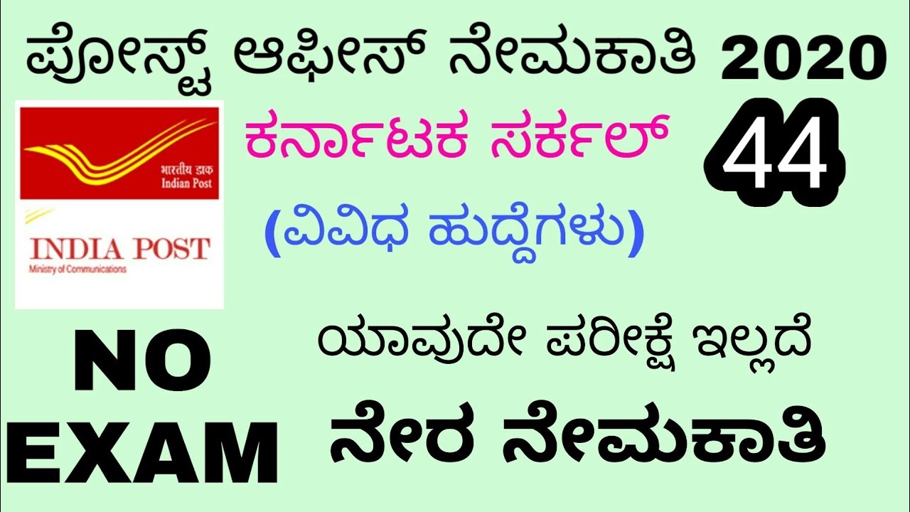 Post Office Recruitment 2020 | JA,PA and PM Recruitment 2020