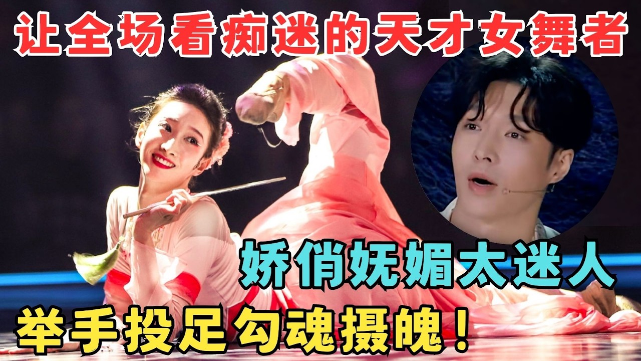 全场看到痴迷！天才女舞者娇俏舞蹈撩拨评委,张艺兴都看红温了！#奇舞风暴