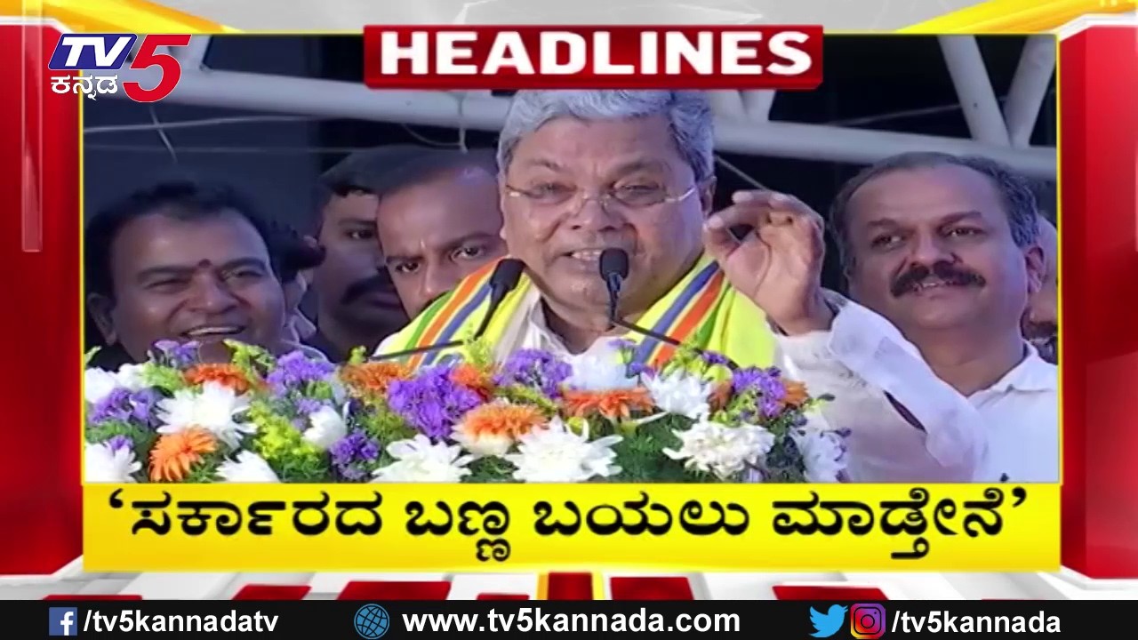 TV5 Kannada Headlines 11AM | 07-09-2026 |Karnataka Breaking News| Political Updates | Trending News