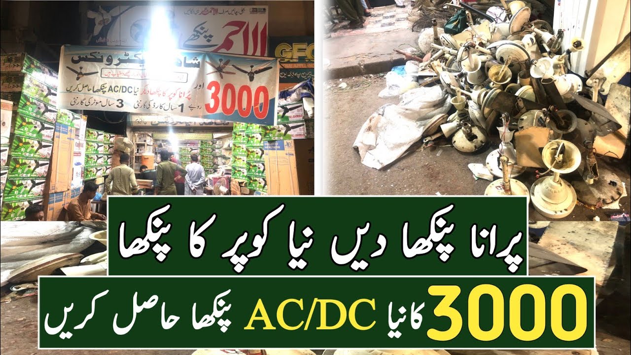Cheapest Ac Dc Fan|Shahid Electronics Liaqutabad Karachi