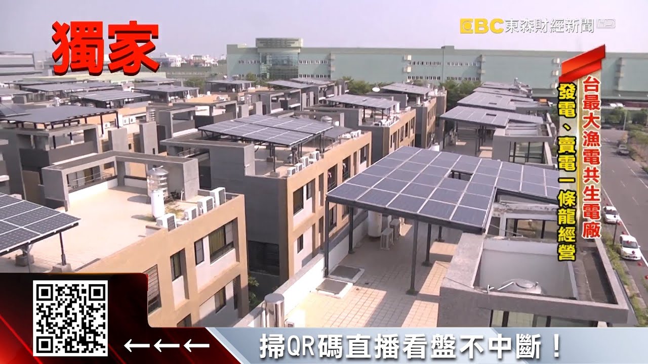 獨家》趕進度！新建物「強裝」太陽能板 發電度數揭秘 @57ETFN
