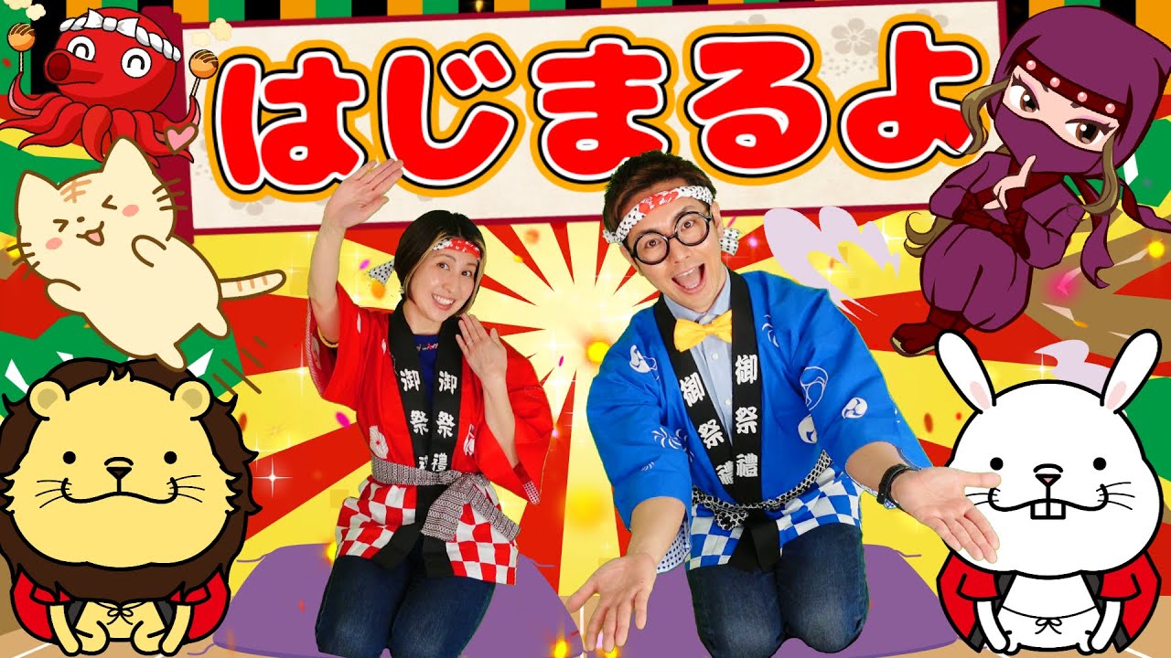 はじまるよ【うたのママパパ】童謡 手遊び おかあさんといっしょ