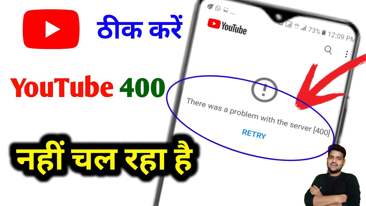 youtube fix there was a problem with the server 400 error problem solve 2026 | YouTube server 400