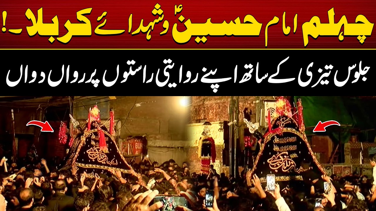 Chehlam Imam Hussain A.S - Shuhda -E- Karbala | Jaloos Update | City 42