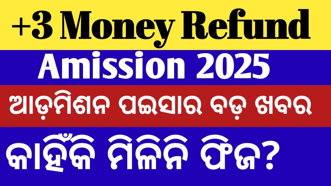 Admission fees return 2025 ll +3 admission ll +3 admission fees return news 2025 odisha