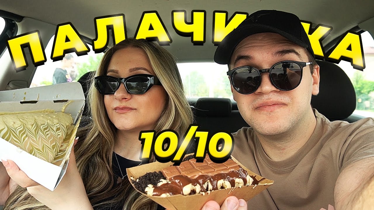 КАДЕ Е НАЈДОБРАТА ПАЛАЧИНКА ВО СКОПЈЕ?