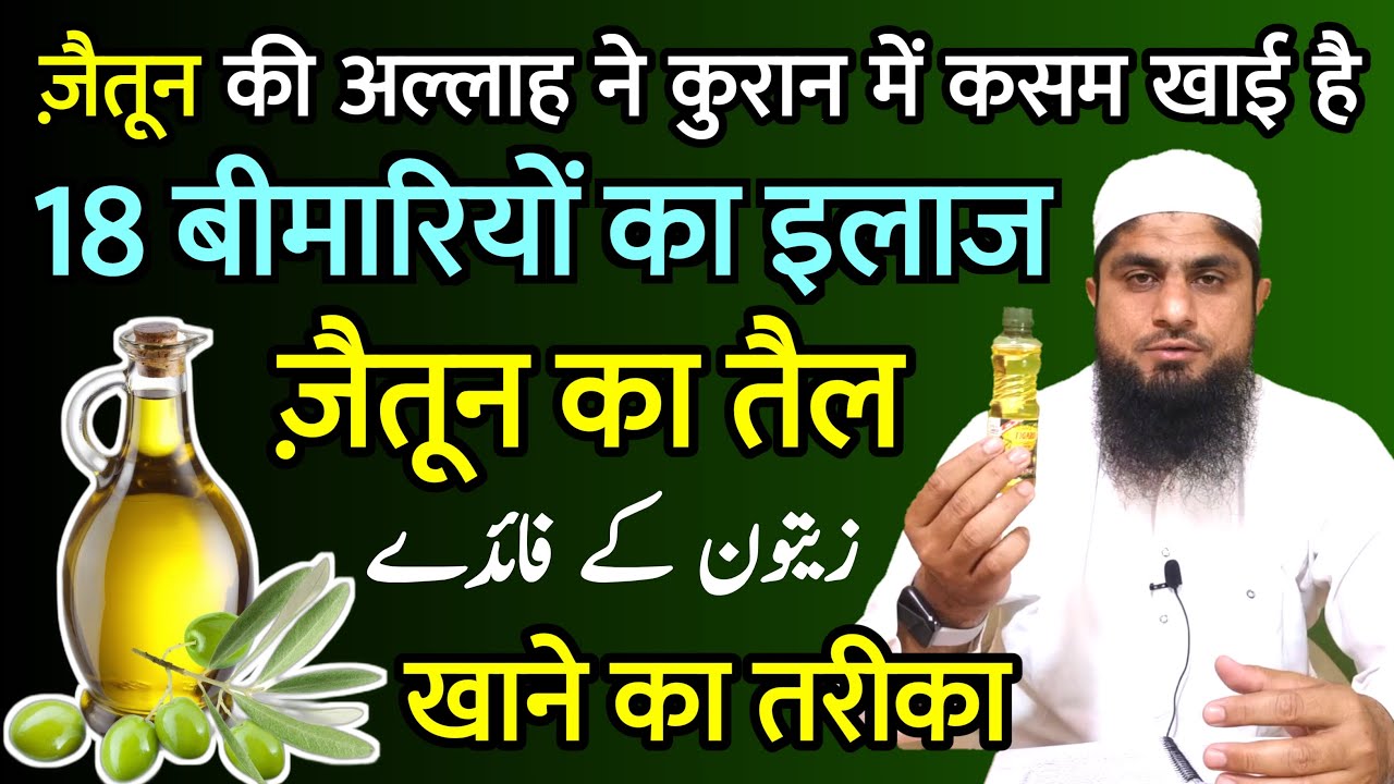 Olive Oil For Hair And Skin | Zaitoon Ke Tel Ke Fayde | Zaitoon Ka Tel Kaise Istemal Kare ?