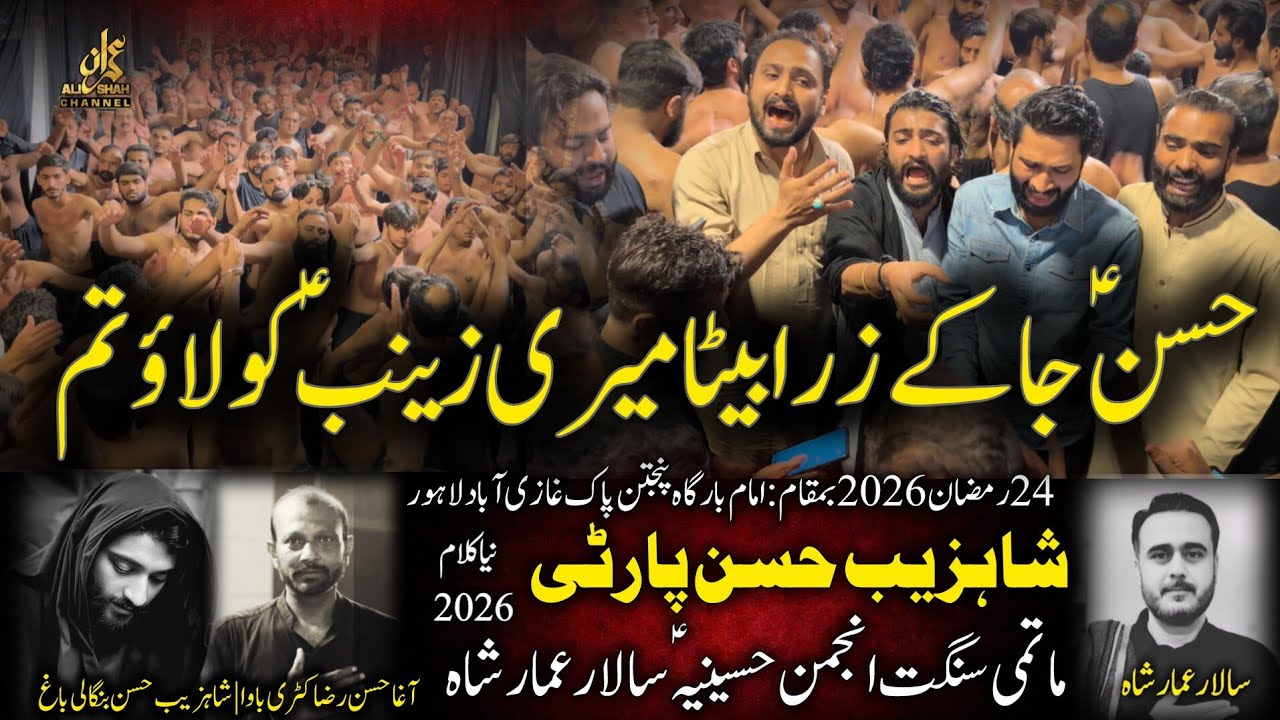 Hassan Ja Ka Zara Baita Meri Zainab Ko | 24 Ramzan 2026 | Shahzaib Hassan | Anjuman e Hussainia 