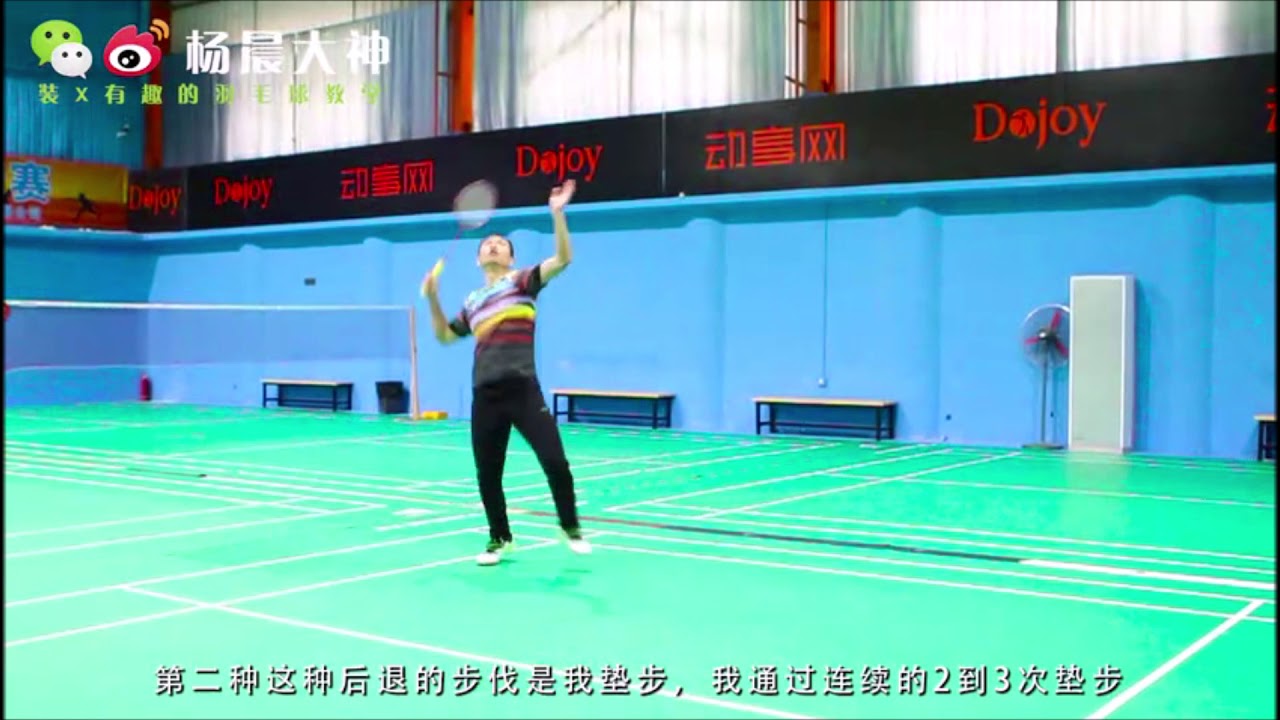 頭頂球不要慌—教你頭頂後退步法