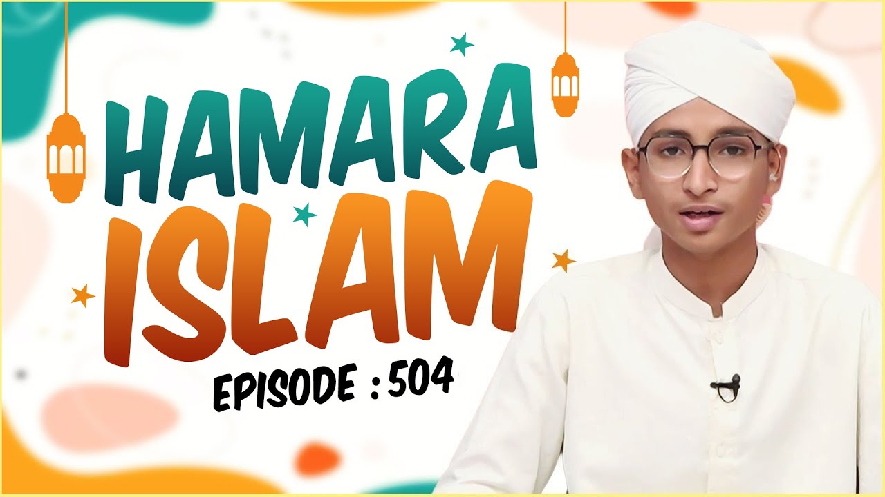 Hamara Islam Episode 504 | Hamara Islam Kya Hai? | Kids Madani Channel