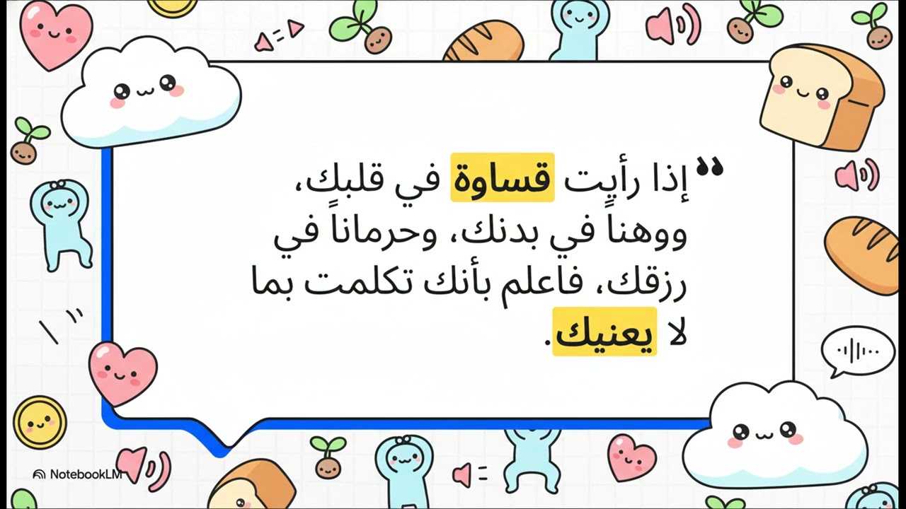 الحديث التاني عشر من الاربعين نووية