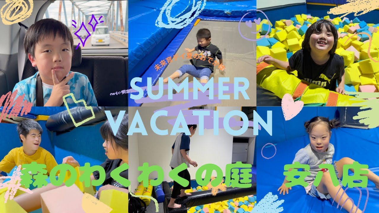 【放課後等デイサービス】トランポリンに行ってきました！#放課後等デイサービス　#トランポリン #夏休み　#おでかけけ