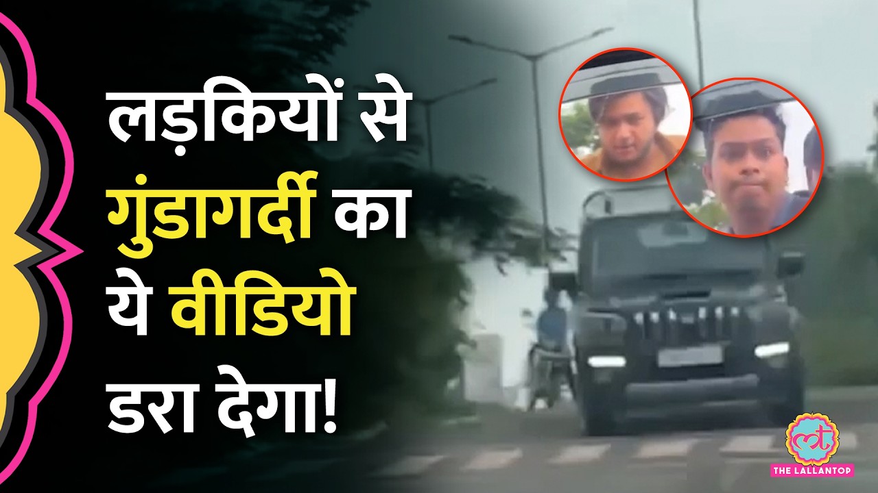 Ranchi-Tata Highway पर कार सवार महिलाओं से गुंडागर्दी, वीडियो देख 'रोंगटे' खड़े हो जाएंगे |Jharkhand