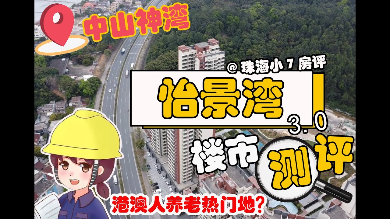 港澳养老神盘！性价比之王？智商税警告！