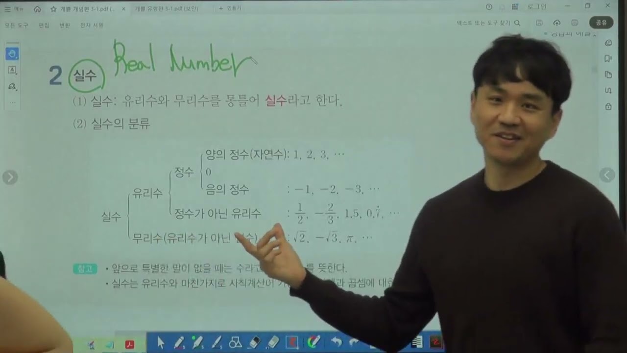중3A) 개념편,유형편 - 무리수와 실수 2/23(월) (1)