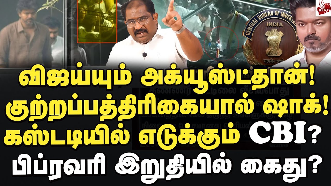 விஜயை சிக்க வைத்த வாக்குமூலம் ! குற்றப்பத்திரிக்கையில் சேர்த்த CBI! Vallam Basheer | Vijay | Bjp