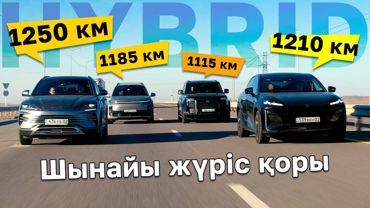 Астанаға кім жетеді? ROX 01, Li L7, Deepal S07 және BYD Song Plus DM-i. // QAZ Kolesa.kz