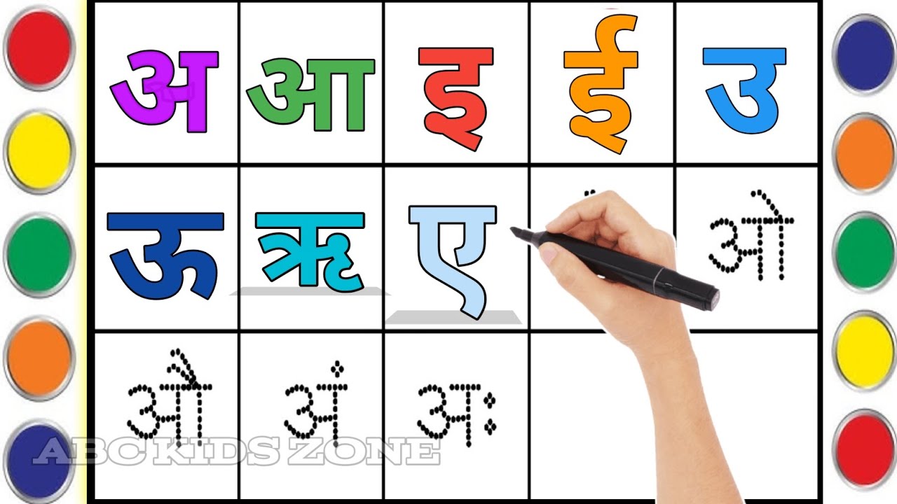 अ से अनार, क से कबूतर | Hindi Varnamala अ से अं | Learn Hindi Alphabet | अ से अनार , हिंदी वर्णमाला 