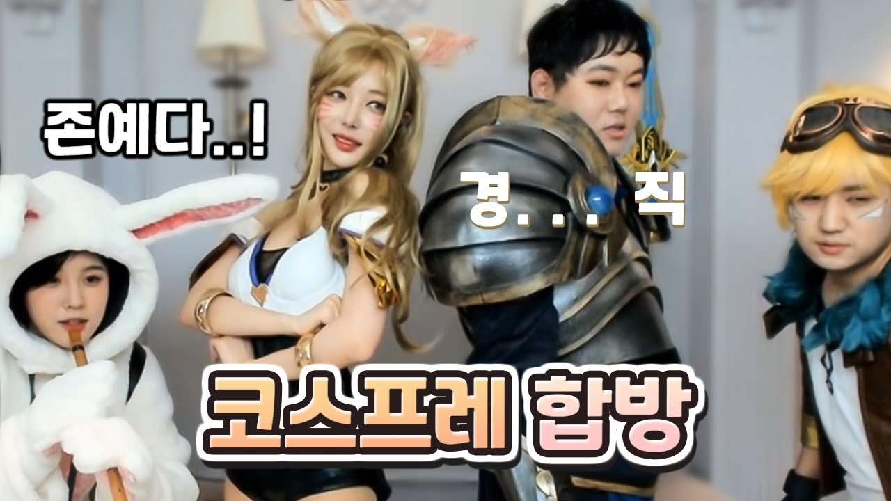 실사판 아리를 본 감스트 반응은?ㅋ
