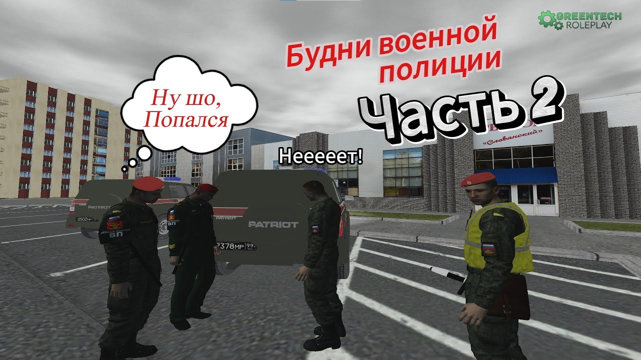 Поймали военнослужащего! Будни Военной Полиции - GreenTechRP