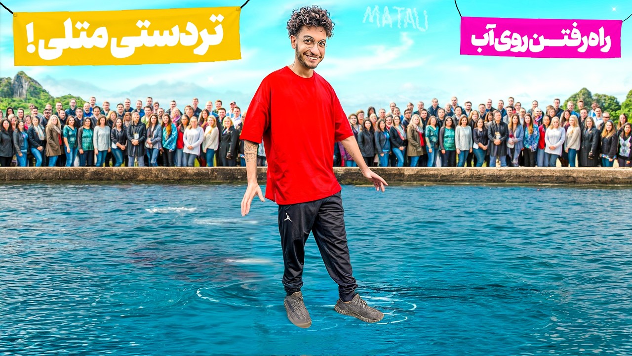 شعبده بازی یاد گرفتم و برای همه نمایش اجرا کردم🎩🐇